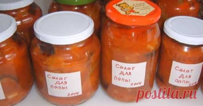 Салат из баклажанов и перца «Для папы» — Копилочка полезных советов