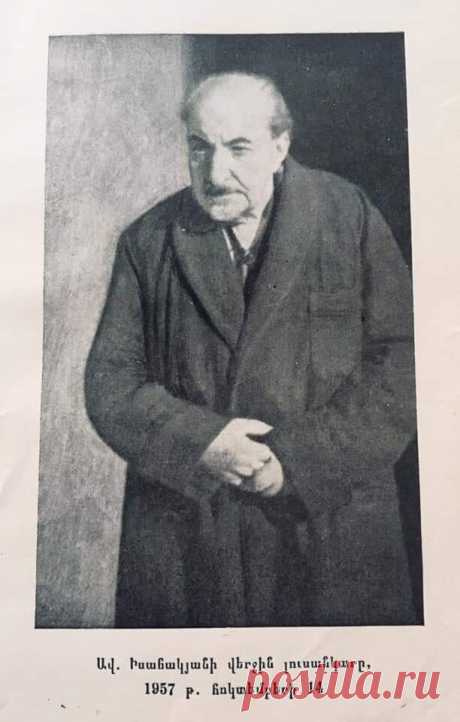 Ավ.Իսահակյանի վեջին լուսանկարը 1957թ. հոկտ.14
Ես գրելու եմ իմ ժողովրդի կյանքը ներկայացնող վեպերը,պատկերները մեր հեքիաթների ոճով,ոգով,ձևով.այդ է հայկական պրոզաձևը,դրանից պիտի զարգացնել մեր ռոմանը:Գրել,գրել միայն ազգային ոգով, գրել հայկական, հայավար,հայնակ գրել»:Նման նկատառումների իրագործումը,Իսահակյանի կարծիքով,պետք է ուղեկցվեր հեքիաթների խորազննությամբ`Ուսումնասիրել մեր հեքիաթներն ու երգերը

Դեռևս մանկության օրերին Իսահակյանի երևակայությունը թևավորվեց դարերի խորքից եկող բանաստեղծական