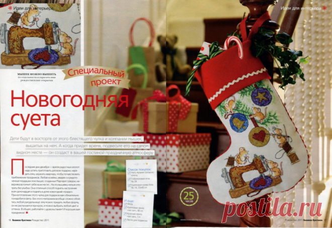 (1) Gallery.ru / Фото #1 - Вышейте к Новому году! - Secunda