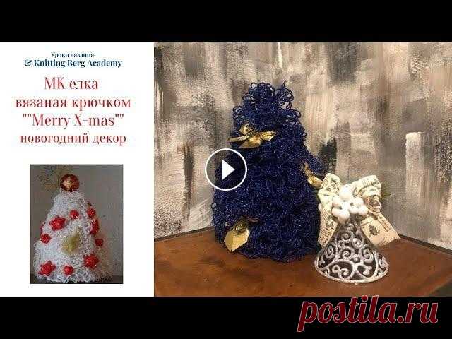 Синяя елка - Семеновская пряжа Костер 394м/100гр 1 моток Розовая елка пряжа Сеам Анна 16 с люрексом 535м/100гр 1 моток Крючок №3.5 и новогодний декор ...