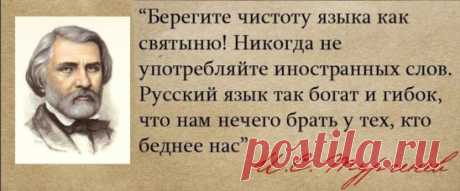 Может быть словарь Даля заставлять читать с младенчества? Как важно учение, учителя, правильный язык родителей! Как важно чтение, а не пролистывание мелькающих лент новостей.
Русский язык настолько красив, богат и могуч, что кажется зачем нам иностранные слова...
Холдинг, менеджер, брифинг, брокер, тинейджер, копирайтер... и множество множество других слов вплелись в русский язык... Прислушайтесь, как звучат эти слова...
Возможно в странах происхождения этих слов они звуча...