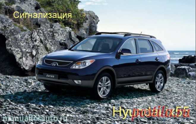 Hyundai ix55 подключение сигнализации
