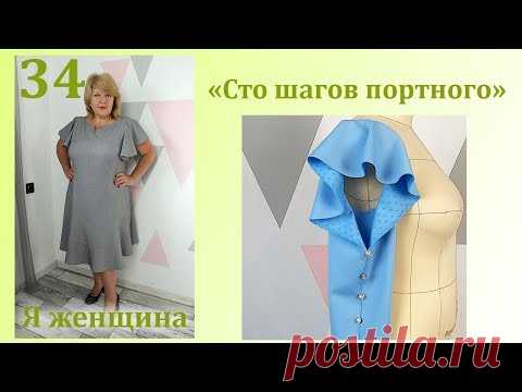 Урок 34. Фантазийный рукав. Технология обработки. Простой способ. Сто Шагов Портного