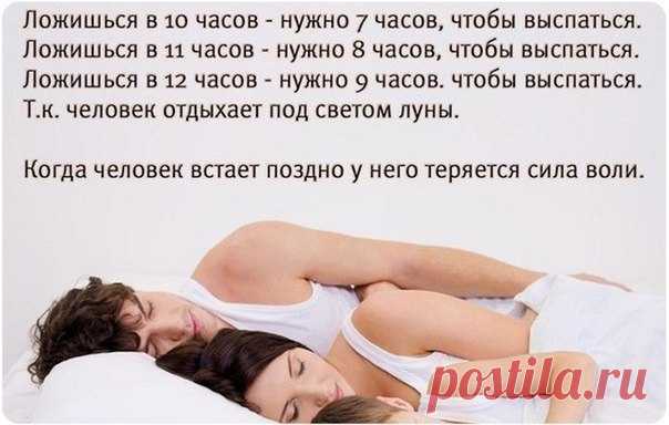 ЗАЧЕМ РАНО ЛОЖИТЬСЯ И РАНО ВСТАВАТЬ?

В каждую секунду времени происходят вполне определенные процессы в нашем организме, и их протекание зависит от фазы движения Солнца. Вся эта система работает с огромной точностью. И мы в этой деятельности Солнца и времени ничего не можем изменить, потому режим дня человека строго регламентирован.
Показать полностью…