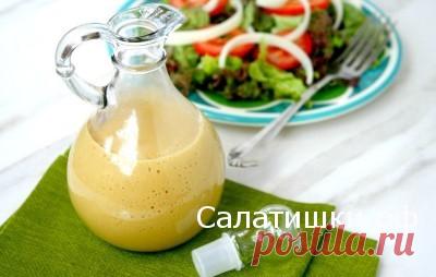 Медово — горчичная заправка для салата | Рецепты вкусных салатов
