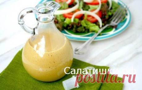 Медово — горчичная заправка для салата | Рецепты вкусных салатов