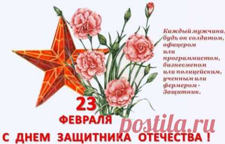 С ДНЕМ ЗАЩИТНИКА ОТЕЧЕСТВА, НАШИ ЛЮБИМЫЕ МУЖЧИНЫ!!!