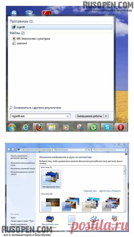 Реестр Windows 7. Полезные настройки реестра | Знакомство с реестром | Структура реестра | Параметры графического интерфейса | Системные параметры реестра | Параметры браузера Internet Explorer | Экспорт и импорт реестра с помощью утилиты reg.exe | RusOpen.com - все о компьютерах и ноутбуках