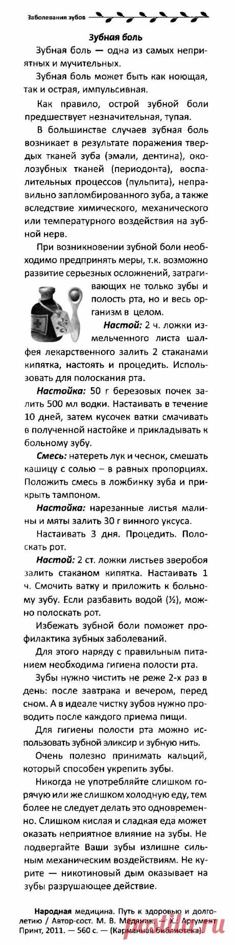 Зубная боль