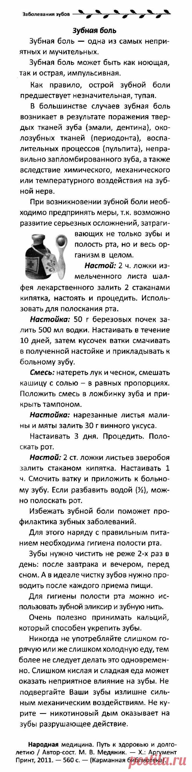 Зубная боль
