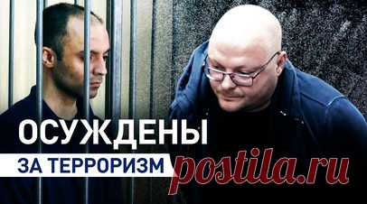 От 15 до 29 лет лишения свободы: четверых россиян осудили за террористическую деятельность. Четверых россиян — жителей Республики Коми, Свердловской, Кировской и Рязанской областей — приговорили к длительным тюремным срокам (от 15 до 29 лет) и штрафам за совершение поджогов военных объектов, распространение призывов к преступлениям экстремистского характера и участие в другой террористической деятельности. Так, гражданин России и Италии Руслан Сидики получил 29 лет лишения свободы за подрыв…