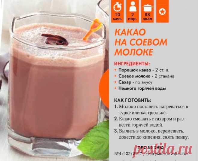 Какао на соевом молоке