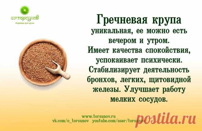 Гречневая крупа