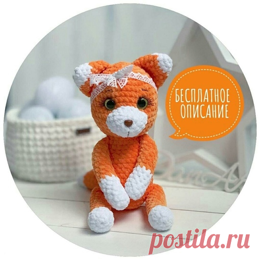 Лисичка

#лиса_крючком@knit_toyss, #крючком_игрушка@knit_toyss

Автор: @danart_est

Источник: https://hiamigurumi.ru/2020/03/plyushevaya-lisichka-s..
