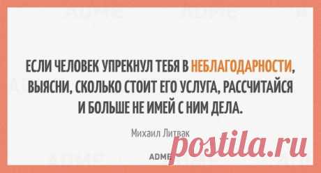 Если человек упрекнул тебя в неблагодарности