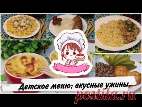 ДЕТСКОЕ МЕНЮ: ЧТО ПРИГОТОВИТЬ НА УЖИН? 5 ВАРИАНТОВ ВТОРЫХ БЛЮД / Children's menu: dinners