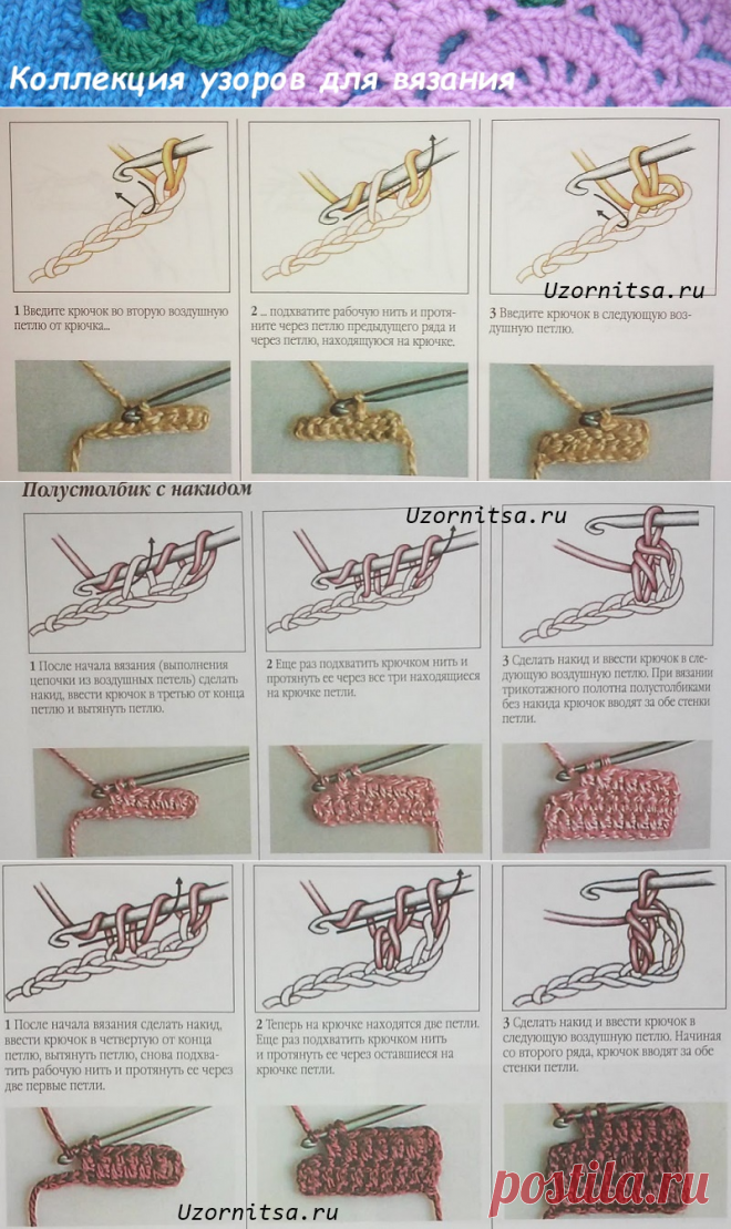 Вязание крючком для начинающих