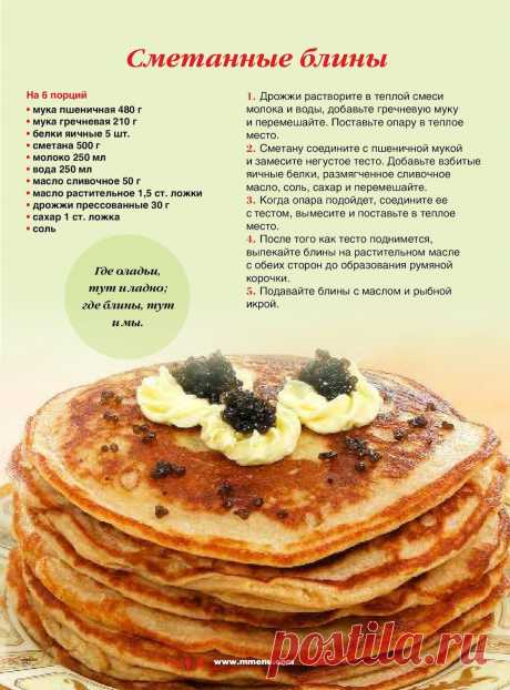 Сметанные блины
