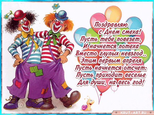 1 АПРЕЛЯ