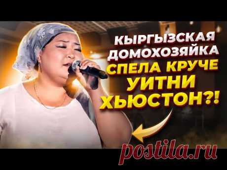 КЫРГЫЗСКАЯ Уитни Хьюстон! Первая РЕАКЦИЯ на Бегимай Турусбекову от проф. вокалиста!