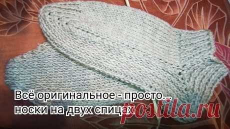 Как быстро связать носки на двух спицах. Видео МК | Вязание спицами. Работы пользователей Почему мне нравится эта модель носков

