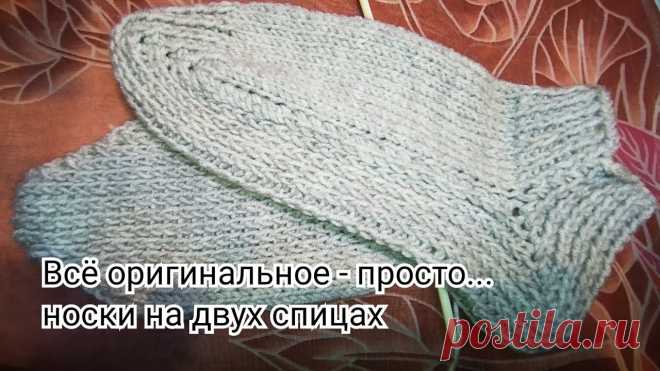 Как быстро связать носки на двух спицах. Видео МК | Вязание спицами. Работы пользователей Почему мне нравится эта модель носков
