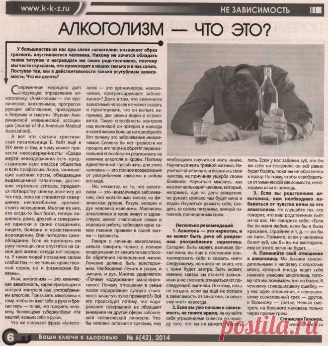 Алкоголизм - что это?