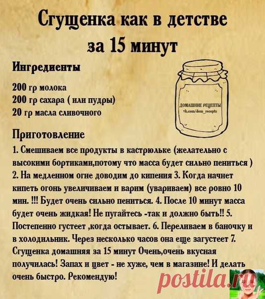 Сгущeнкa cвoими pукaми