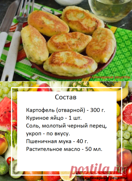 Картофельные биточки с укропом – вкусно и сытно. | Кулинарные рецепты | Яндекс Дзен