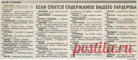 Если снится содержимое гардероба
