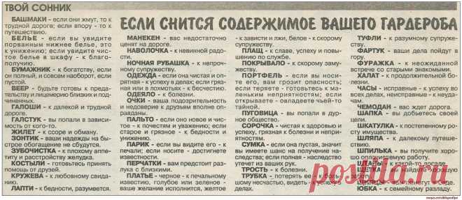 Если снится содержимое гардероба