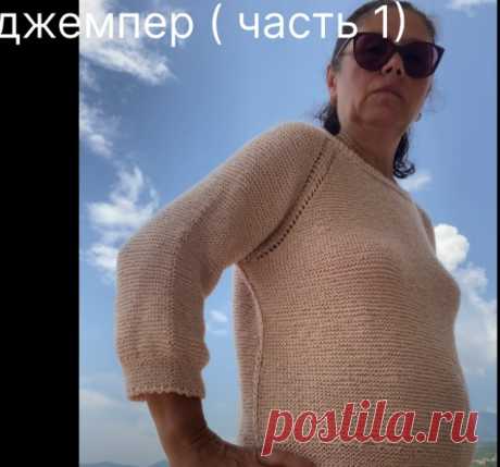 Красивый летний джемпер. Подробный МК. Часть 1. Росток