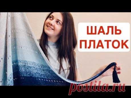 ТРЕУГОЛЬНАЯ шаль или платок СО СРЕДНЕЙ ЛИНИЕЙ из пряжи YarnArt FLOWERS. ЭКСПРЕСС МАСТЕР-КЛАСС