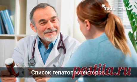 Гепатопротекторы: мифы и реальная эффективность
