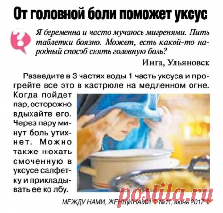 От головной боли поможет уксус