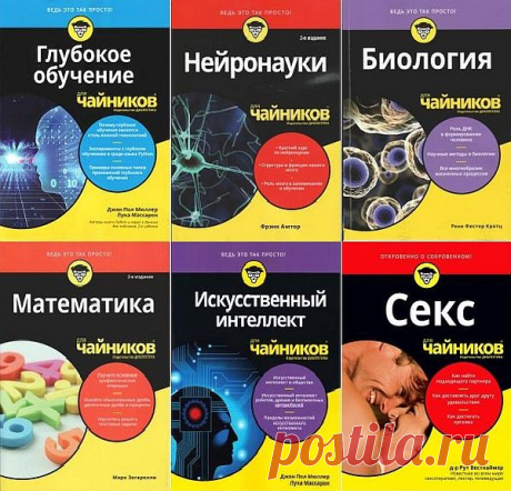 Серия книг "Для чайников" в 128 книгах + 2CD + Видеокурс (2000-2021) PDF, DjVu, mp4 Серия "Для чайников" - эта серия книг предназначена Вашему вниманию как специальные книги для начинающих пользователей. Все книги написаны очень доступным языком и, главное, совершенно необидном для "чайников" стиле, они не отпугивают, а приучают искать ответы на все возникающие