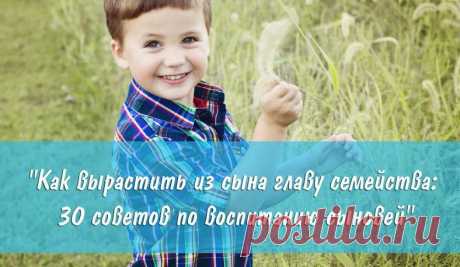 30 советов психолога, как вырастить из сына настоящего мужчину! » Женский Мир