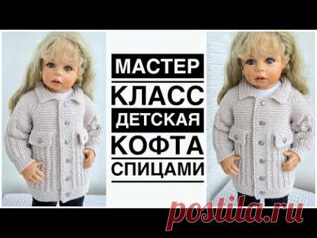🧸❤️‍🔥Подробный попетельный мастер-класс для начинающих! Детская кофточка спицами! Реглан сверху.