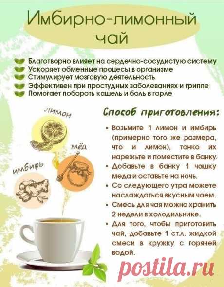 Пьем полезный чай.