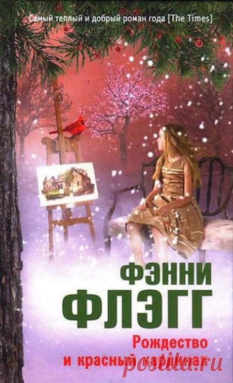 10 самых теплых книг о зимнем волшебстве.