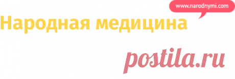 Народная медицина и лечение на дому Как вылечить хронический бронхит навсегда народными средствами?