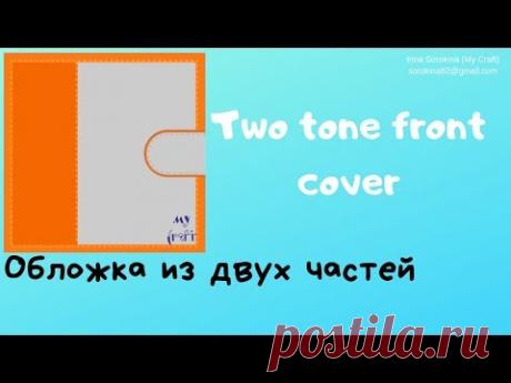 Two-tone front cover tutorial / МК &quot;Двухцветная обложка развивающей книги&quot;