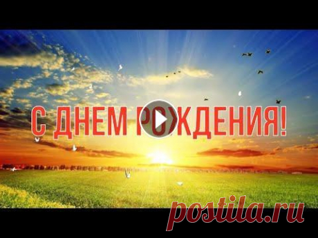 С днем рождения христианину. Красивое христианское поздравление с днем рождения Музыкальная открытка С днем рождения христианину. Красивое христианское поздравление с днем рождения. Музыкальная видео открытка &quot;Да благословит тебя Господь и сохран...