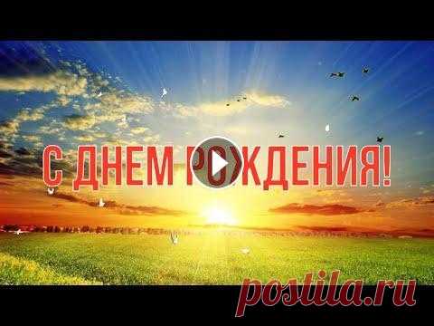 С днем рождения христианину. Красивое христианское поздравление с днем рождения Музыкальная открытка С днем рождения христианину. Красивое христианское поздравление с днем рождения. Музыкальная видео открытка "Да благословит тебя Господь и сохран...
