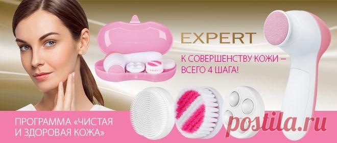 Программа «Чистая и здоровая кожа»