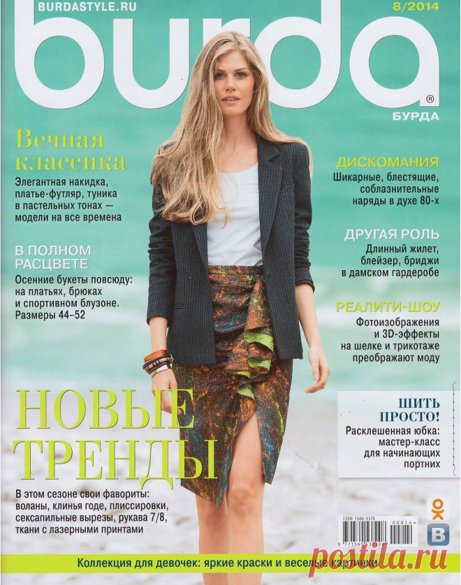 Burda. Скачать.