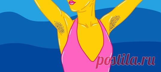 Разбираемся, нужна ли нам растительность под мышками и на лобке и стоит ли её удалять.