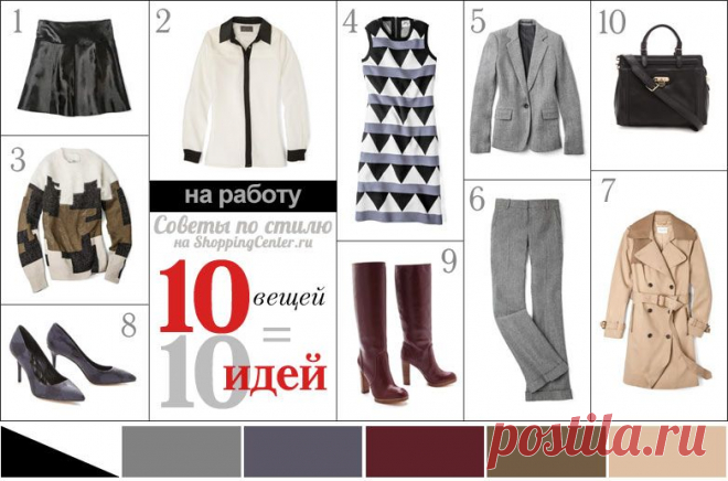 Как одеваться на работу стильно, модно и красиво: список вещей, 10 идей, примеры и фото
