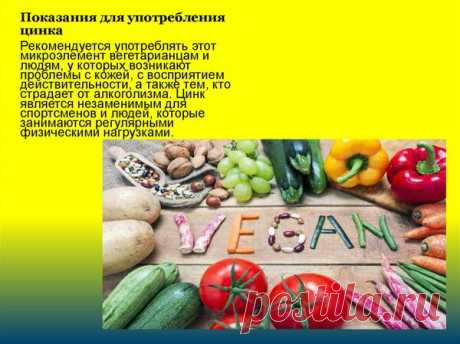 Цинк: Польза и противопоказания микроэлемента для здоровья человека | Будем здоровы | Яндекс Дзен