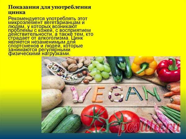 Цинк: Польза и противопоказания микроэлемента для здоровья человека | Будем здоровы | Яндекс Дзен